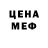 МЕФ кристаллы TheBogt